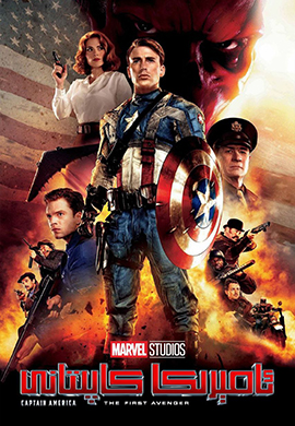 ئامىركا كاپىتانى